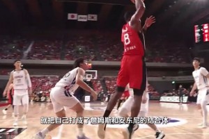 王安宇连续6次投中三分球，是真专业来的！